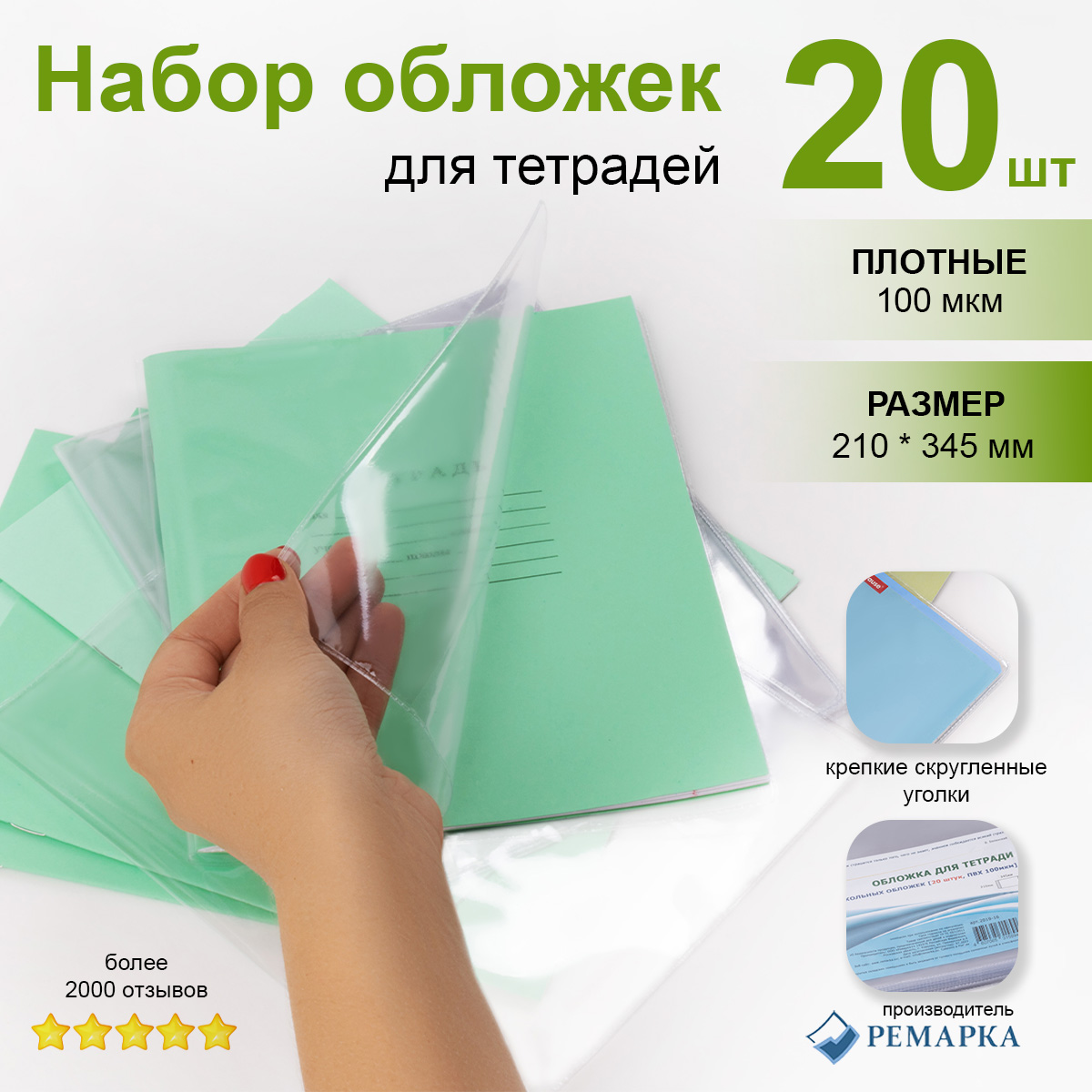 Набор обложек Ремарка ПВХ для учебников начальных классов 15 шт и обложки для тетрадей 20 шт - фото 8
