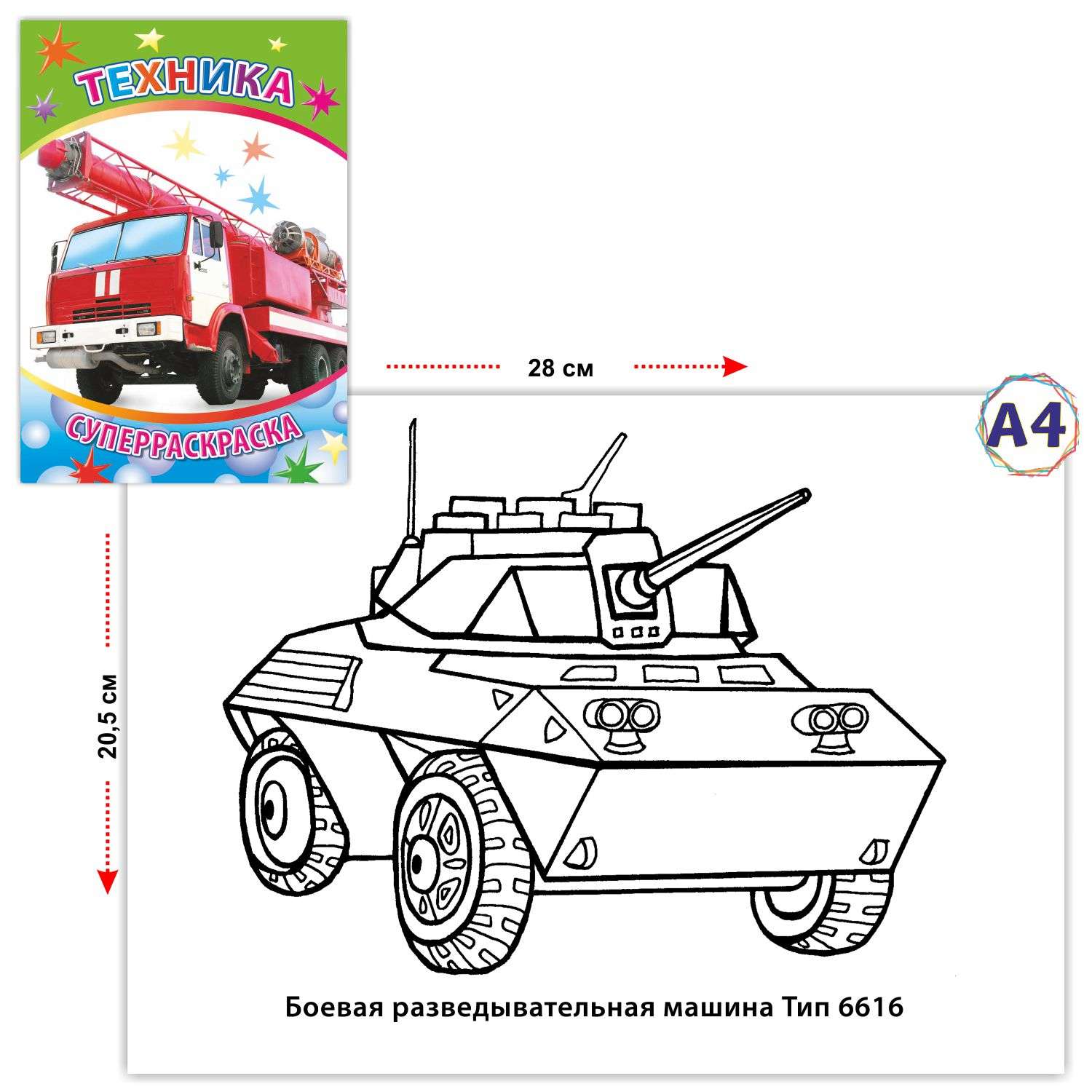 Набор раскрасок Алфея Техника 2 шт. - фото 5