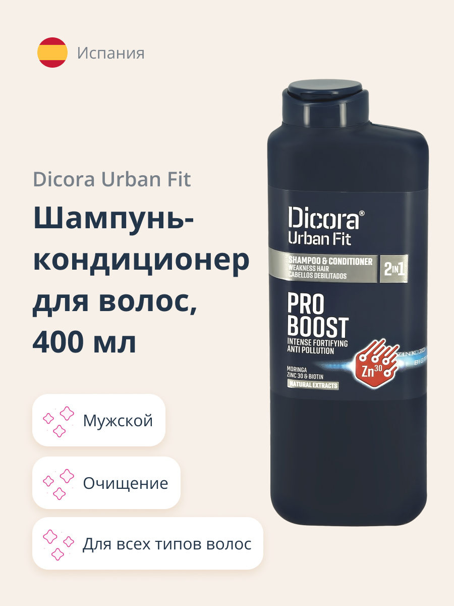 Шампунь DICORA URBAN FIT 2 в 1 мужской с цинком 400 мл - фото 1