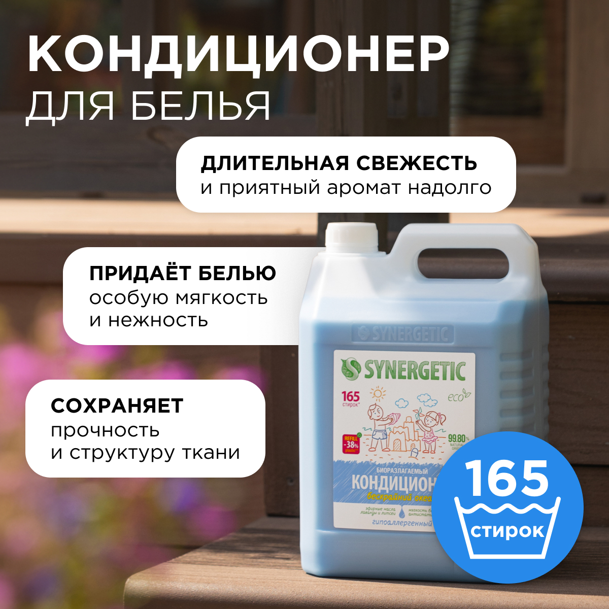 Гель для стирки 2 в 1 Synergetic кондиционер для белья набор 2 шт - фото 5