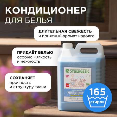 Гель для стирки 2 в 1 Synergetic кондиционер для белья набор 2 шт