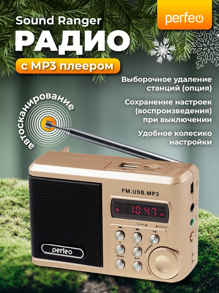 Радиоприемник Perfeo Sound Ranger УКВ+FM MP3 USB TF USB-audio BL-5C 1000mAh шампань золото SV922AU - фото 2