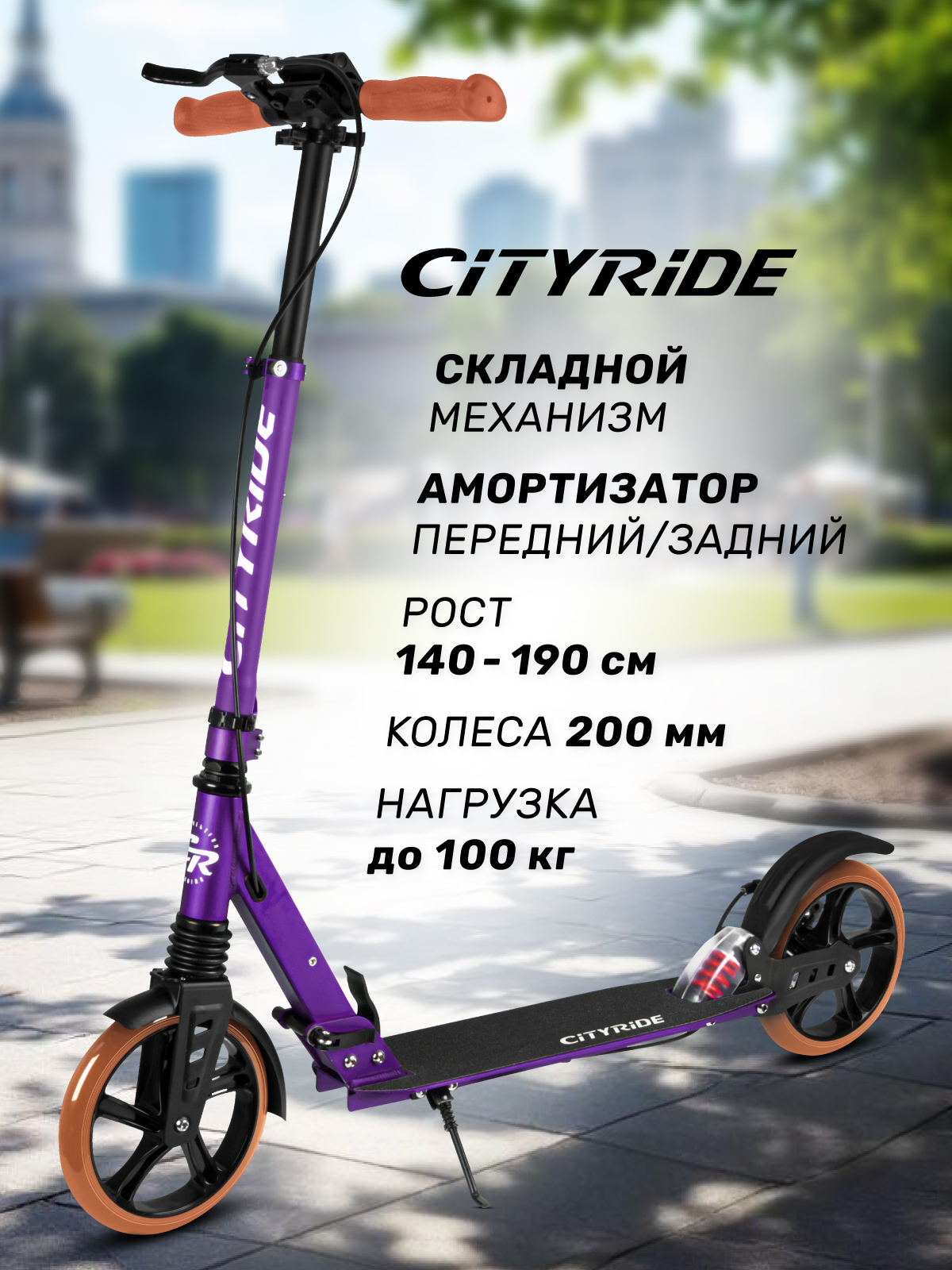 Самокат двухколесный складной CITYRIDE 200/200 - фото 1