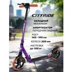 Самокат двухколесный складной CITYRIDE 200/200