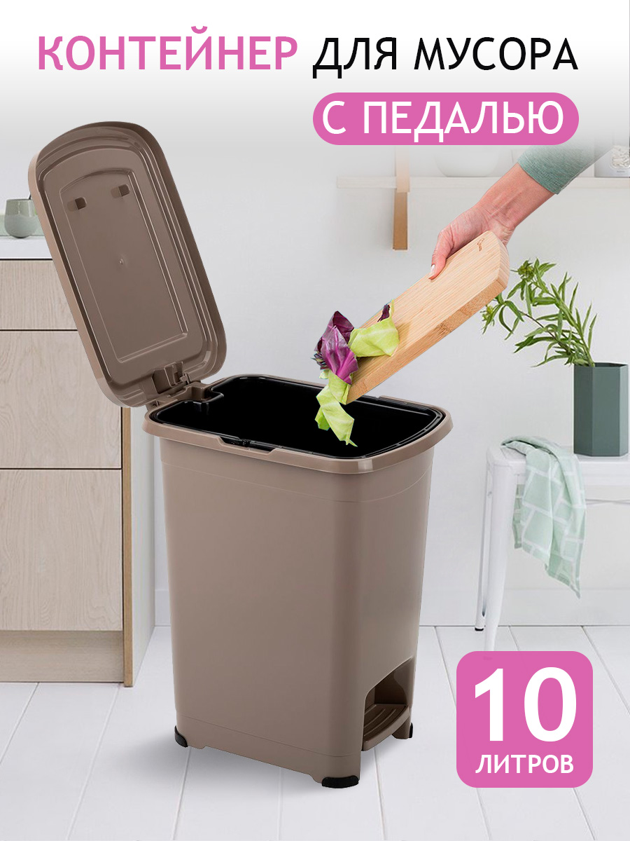 Контейнер для мусора elfplast Slim с педалью серо-коричневый 10 л - фото 1