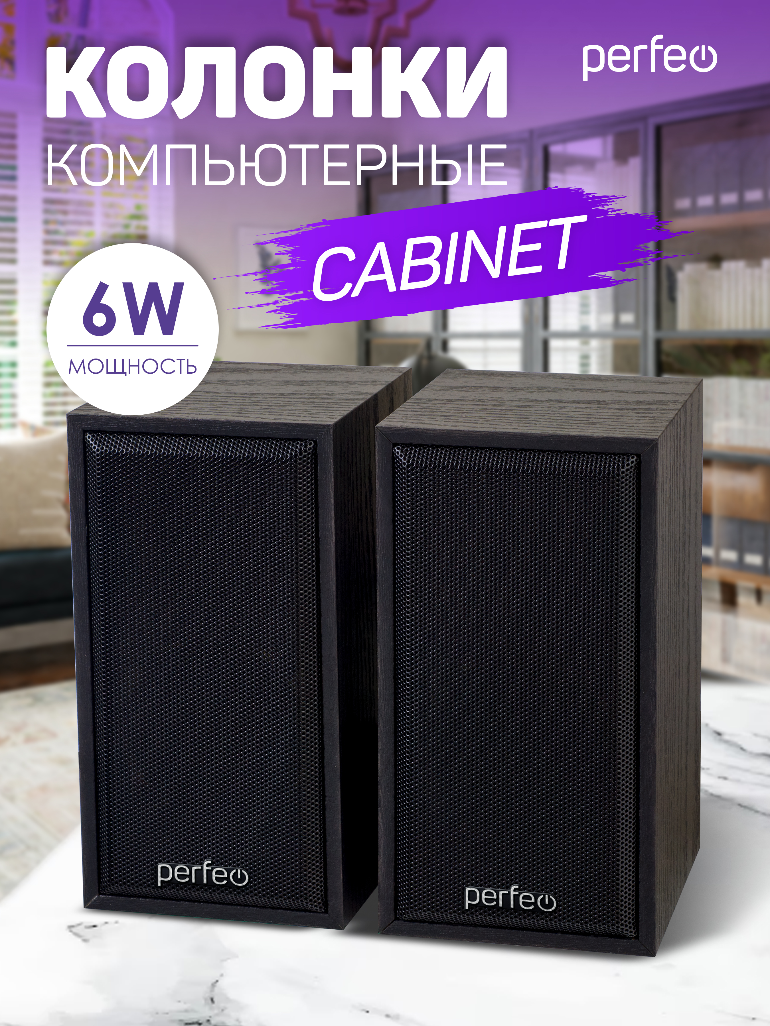 Компьютерные колонки Perfeo CABINET 2.0 мощность 2х3 Вт RMS чёрное дерево USB - фото 1