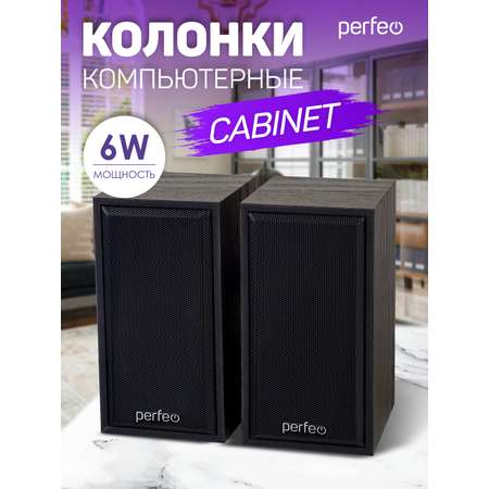 Компьютерные колонки Perfeo CABINET 2.0 мощность 2х3 Вт RMS чёрное дерево USB