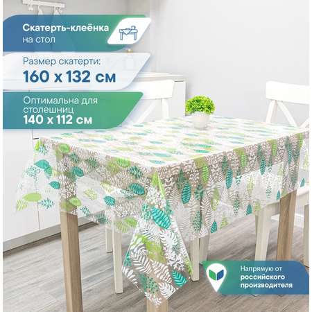 Скатерть Симфония с узором VILINA 132х160 см