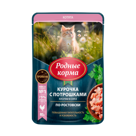 Корм для котят Родные корма По-ростовски курица-потрошки кусочки в соусе 85г