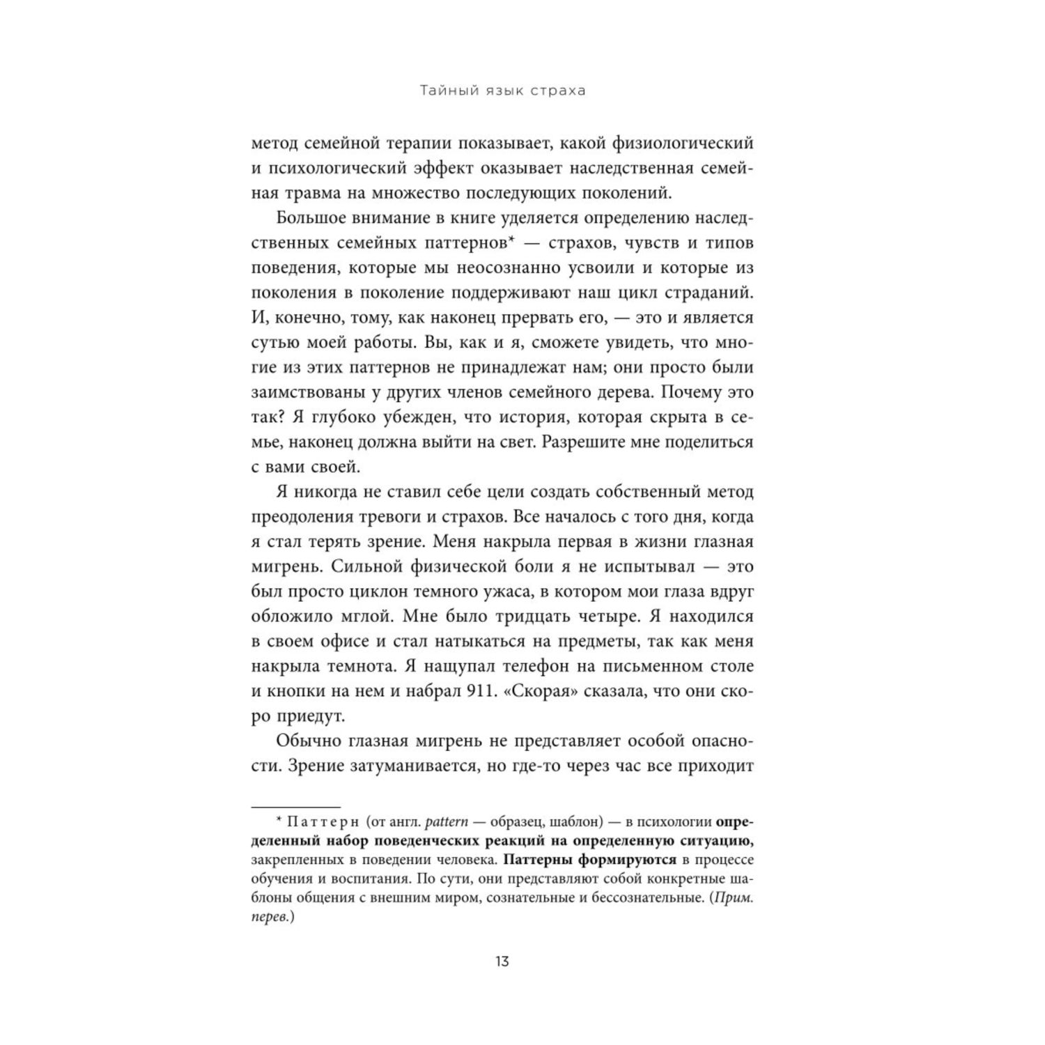 Книга БОМБОРА Это началось не с тебя Как мы наследуем негативные сценарии нашей семьи - фото 6