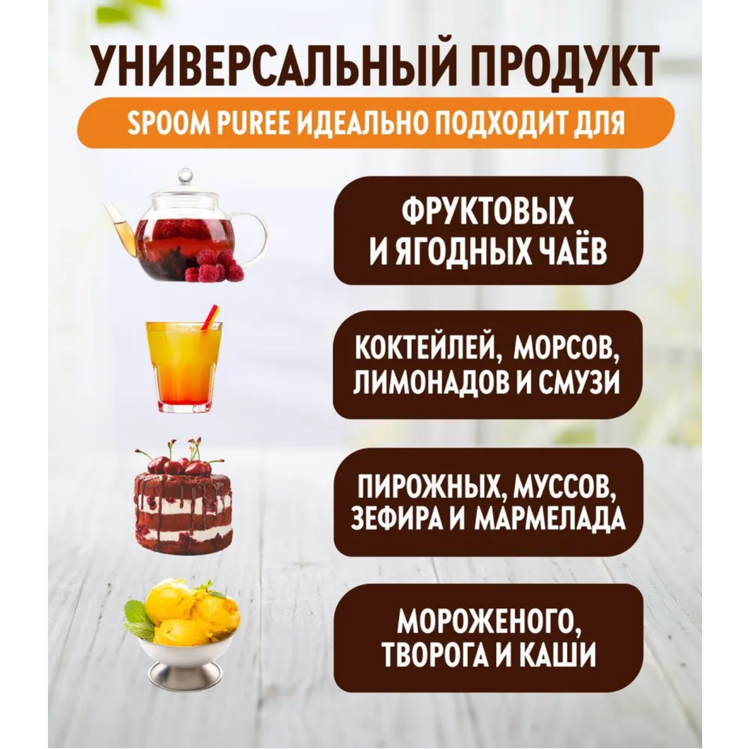 Натуральный концентрат SPOOM PUREE Лесные ягоды 1кг основа для приготовления напитков и десертов - фото 2