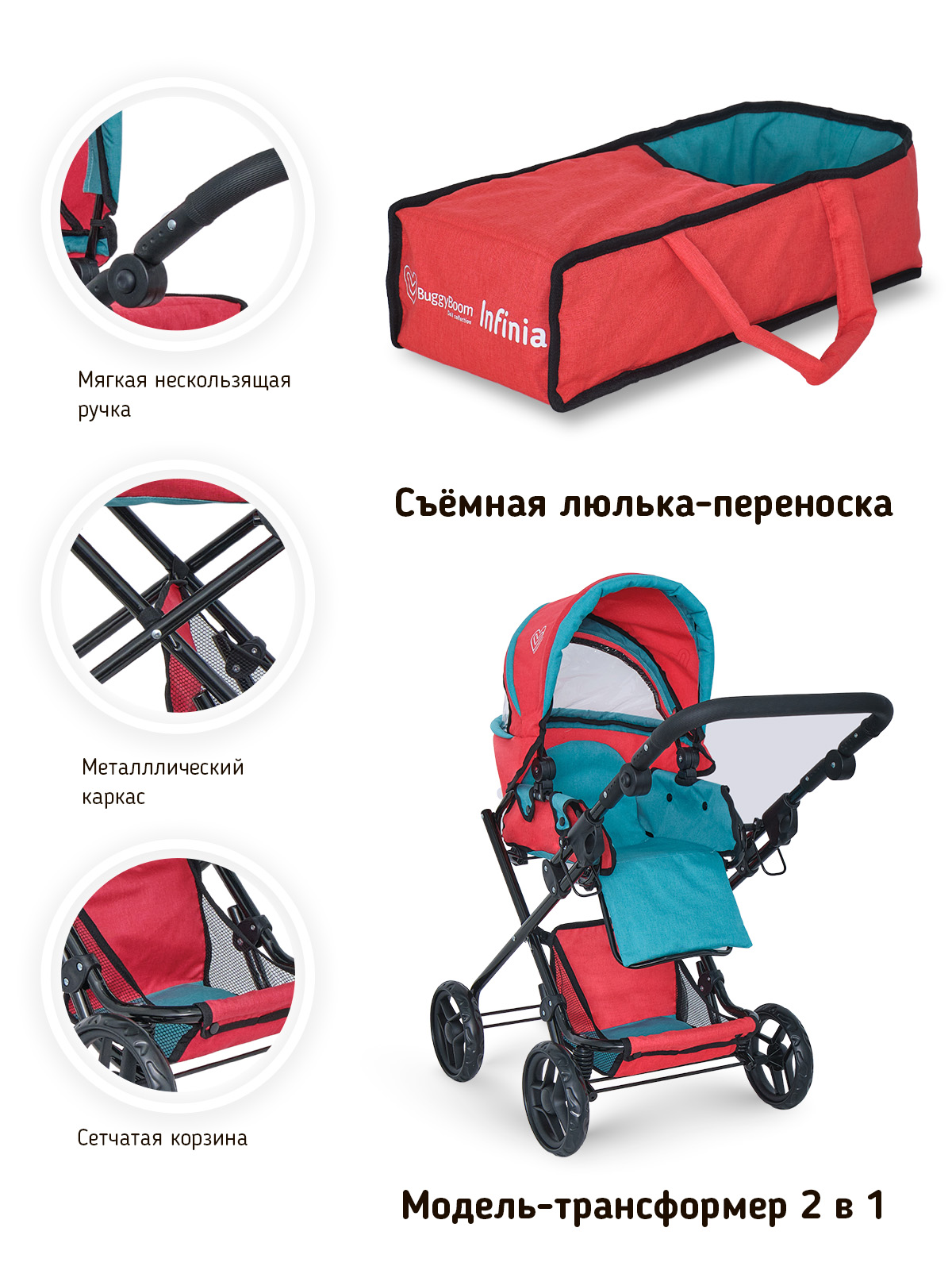 Коляска для кукол трансформер Buggy Boom с сумкой и люлькой ярко-красная 8456-2171 - фото 4