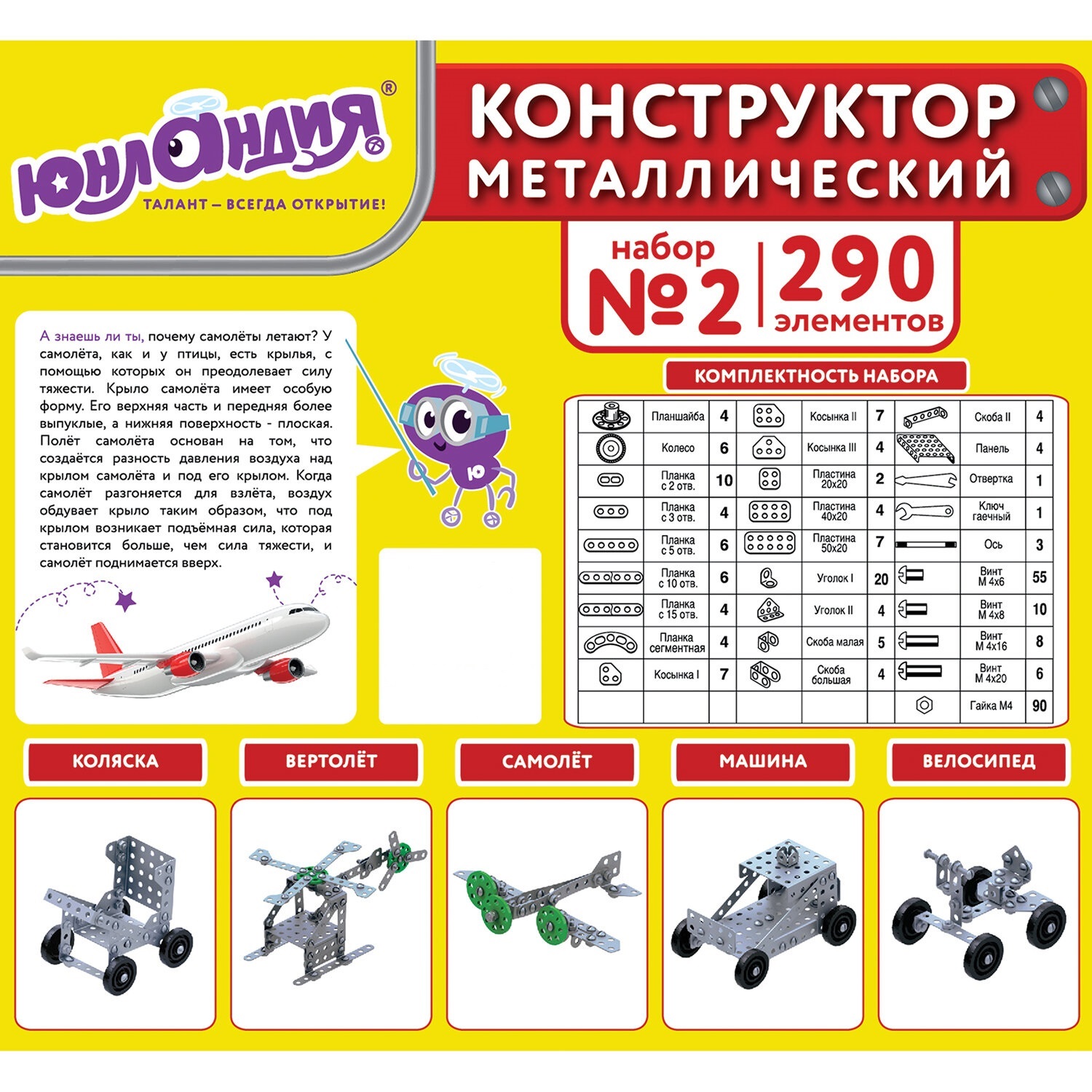 Конструктор металлический Юнландия Для уроков труда №2 развивающий 290 элементов - фото 11