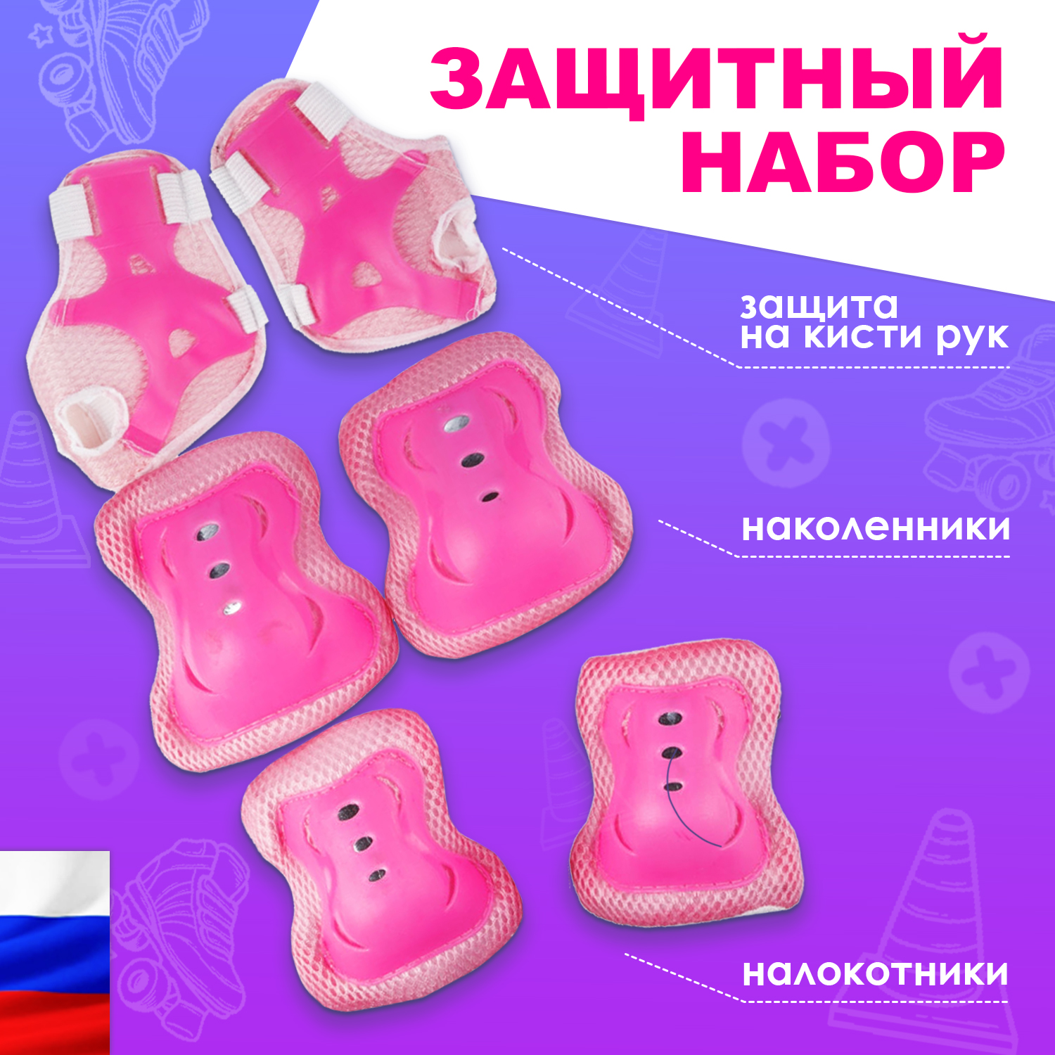 Набор защиты BABY STYLE для роликовых коньков - фото 1