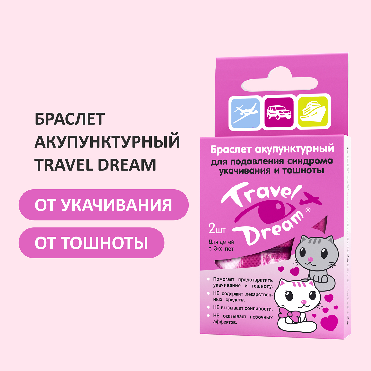 Браслет акупунктурный Travel Dream с изображением котят No 2 для девочек