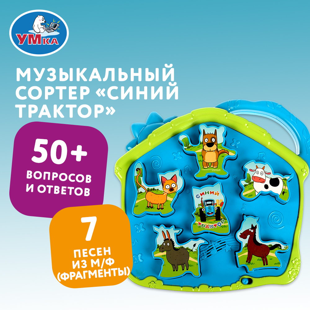 Игрушка Умка Синий трактор Сортер музыкальная 346321 - фото 6