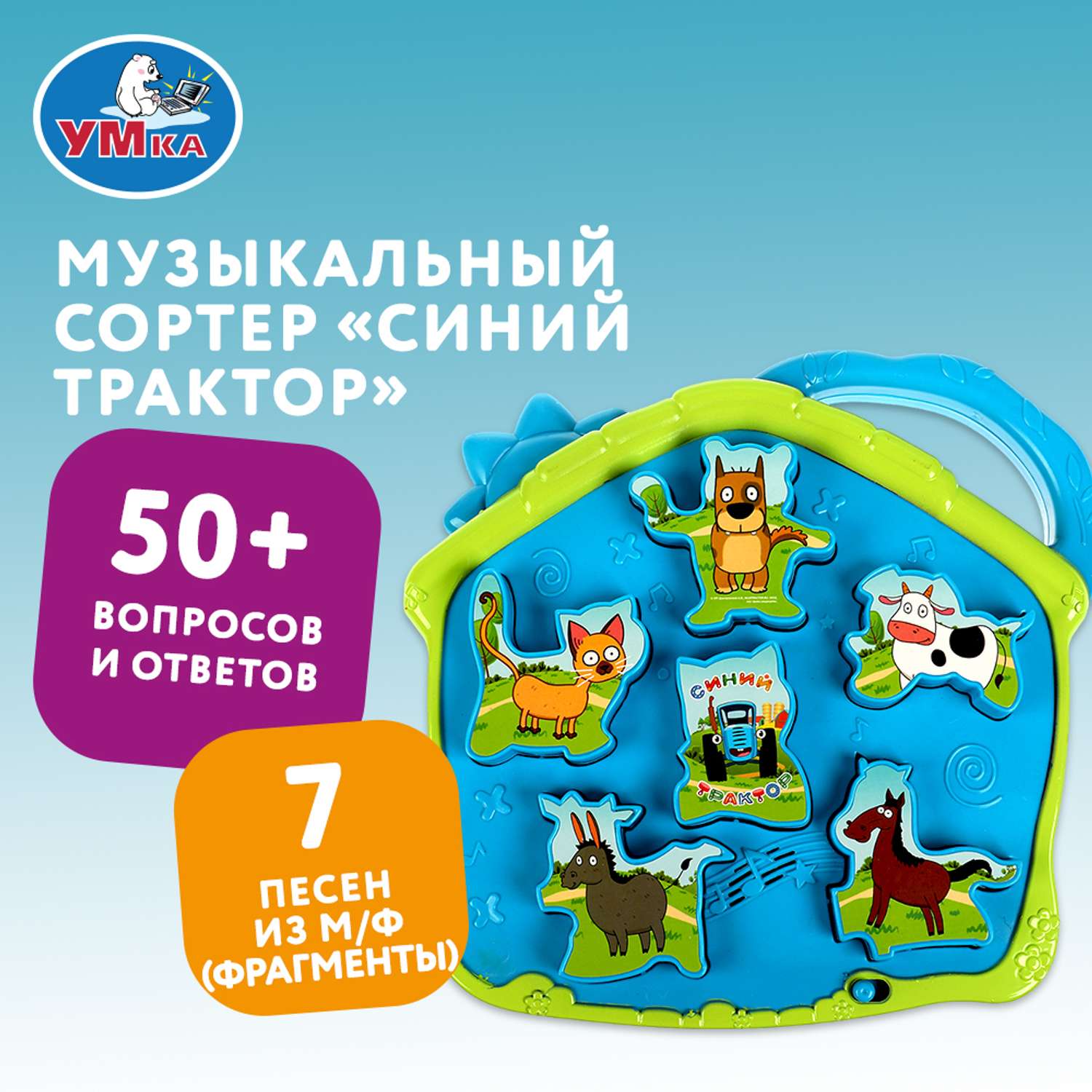 Игрушка Умка Синий трактор Сортер музыкальная 346321 - фото 6