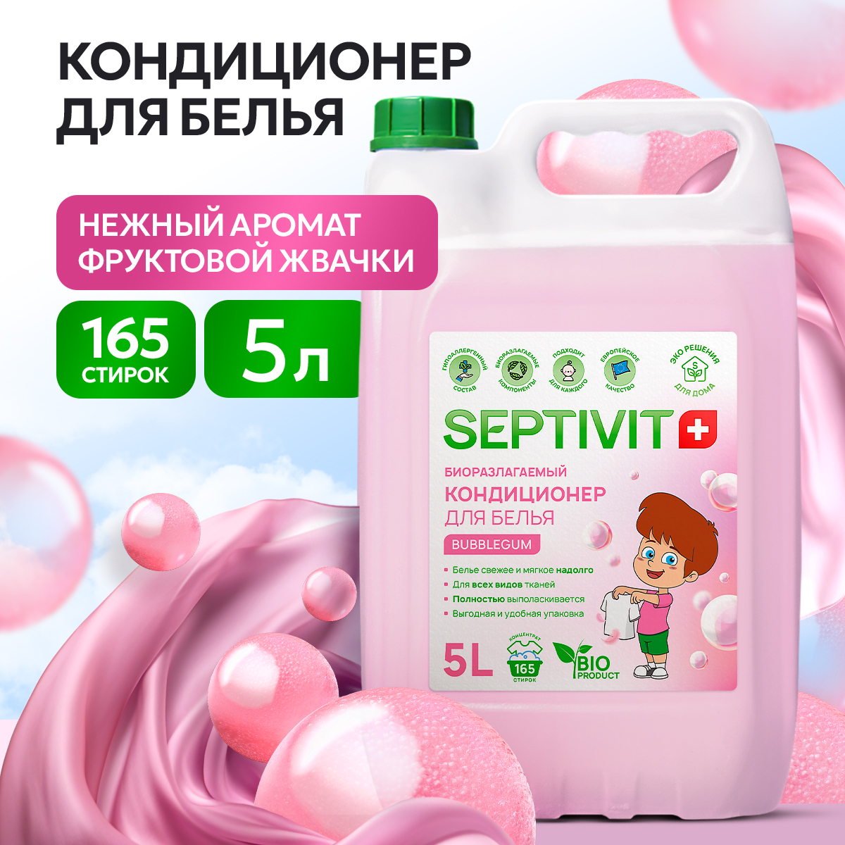 Кондиционер для белья SEPTIVIT Bubble gum 5л - фото 1