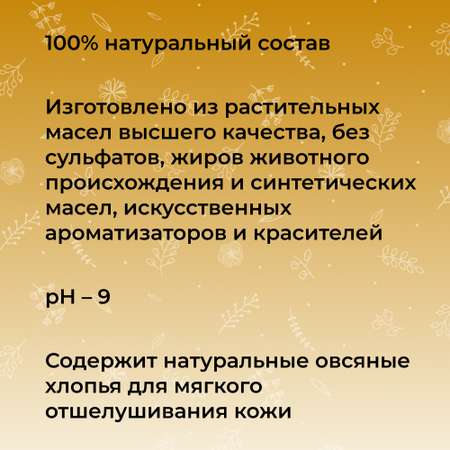 Мыло Siberina натуральное «Овсяное» ручной работы для лица и тела 90 гр