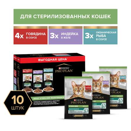 Корм для кошек Pro Plan 85г стерилизованные говядина индейка рыба 10шт