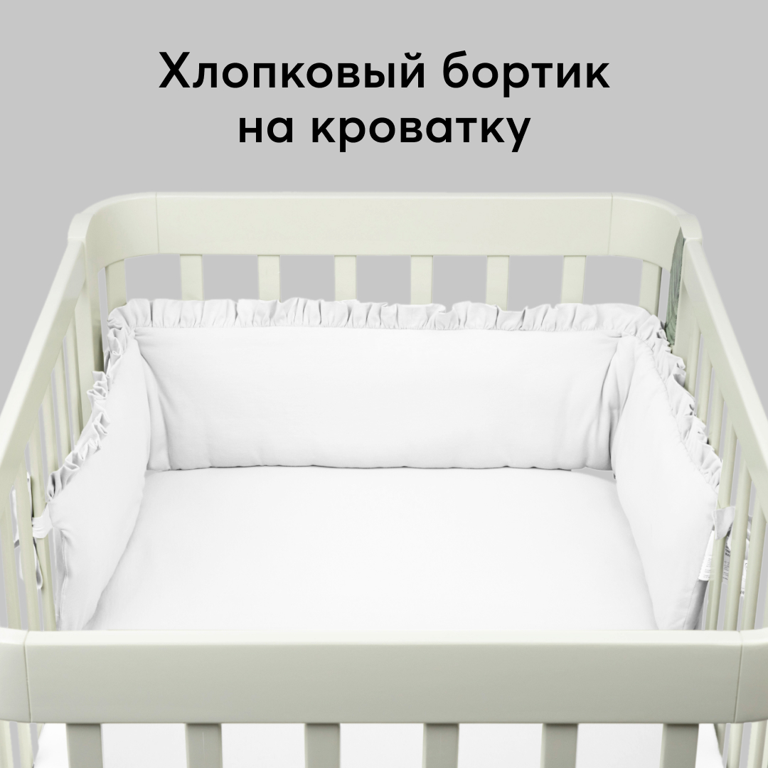 Бортик на кроватку Happy Baby детский хлопковый - фото 1