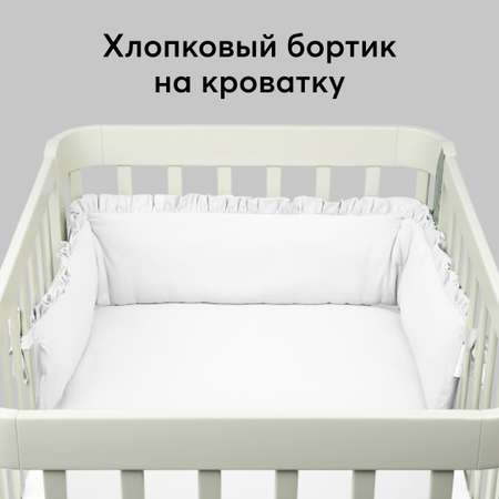 Бортик на кроватку Happy Baby детский хлопковый