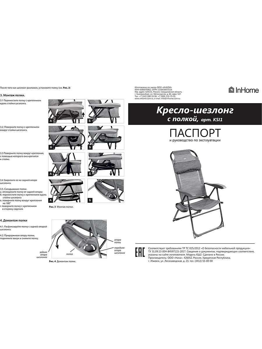 Кресло-шезлонг InHome складное с подлокотниками для отдыха - фото 11