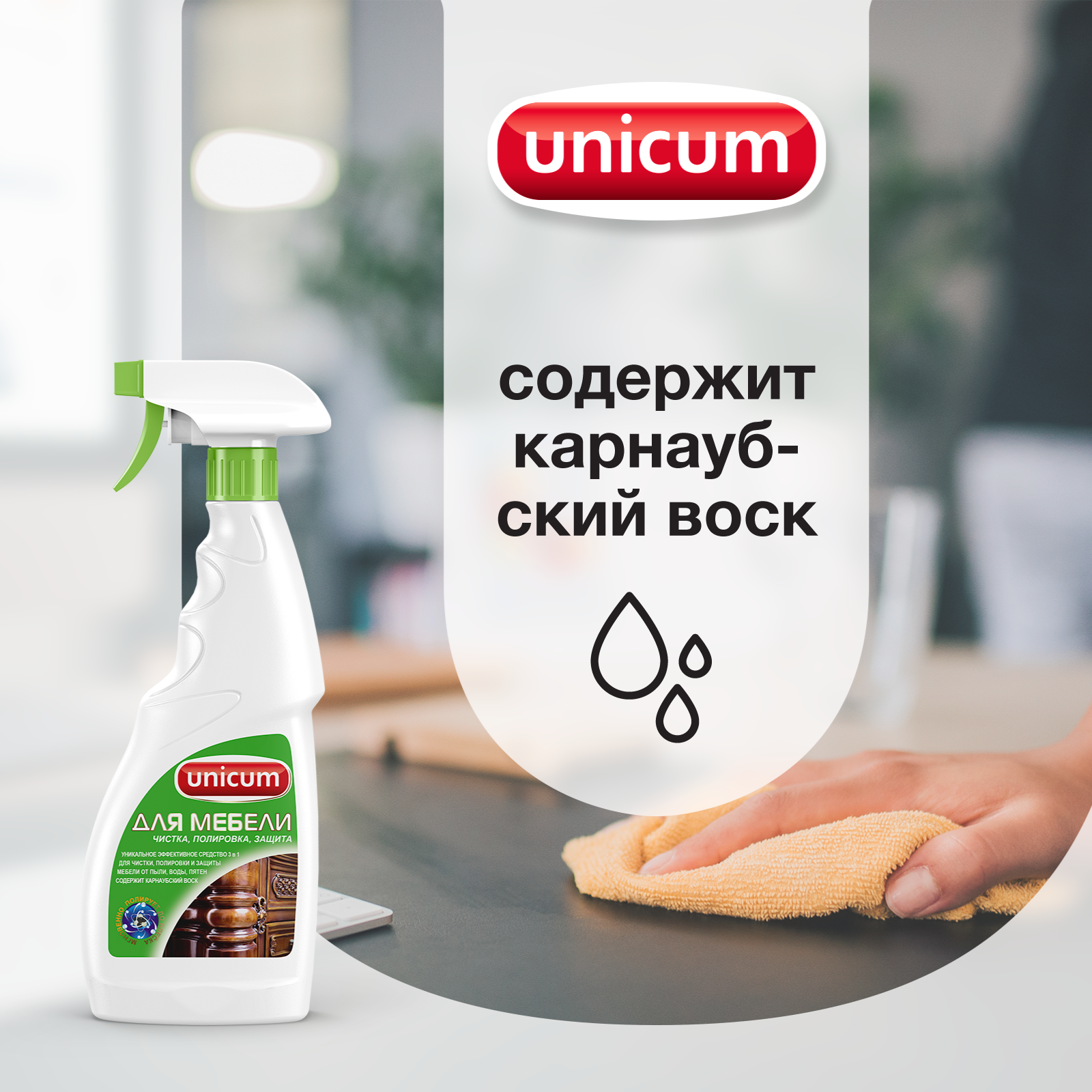 Полироль для мебели UNICUM спрей для дерева 500мл - фото 4