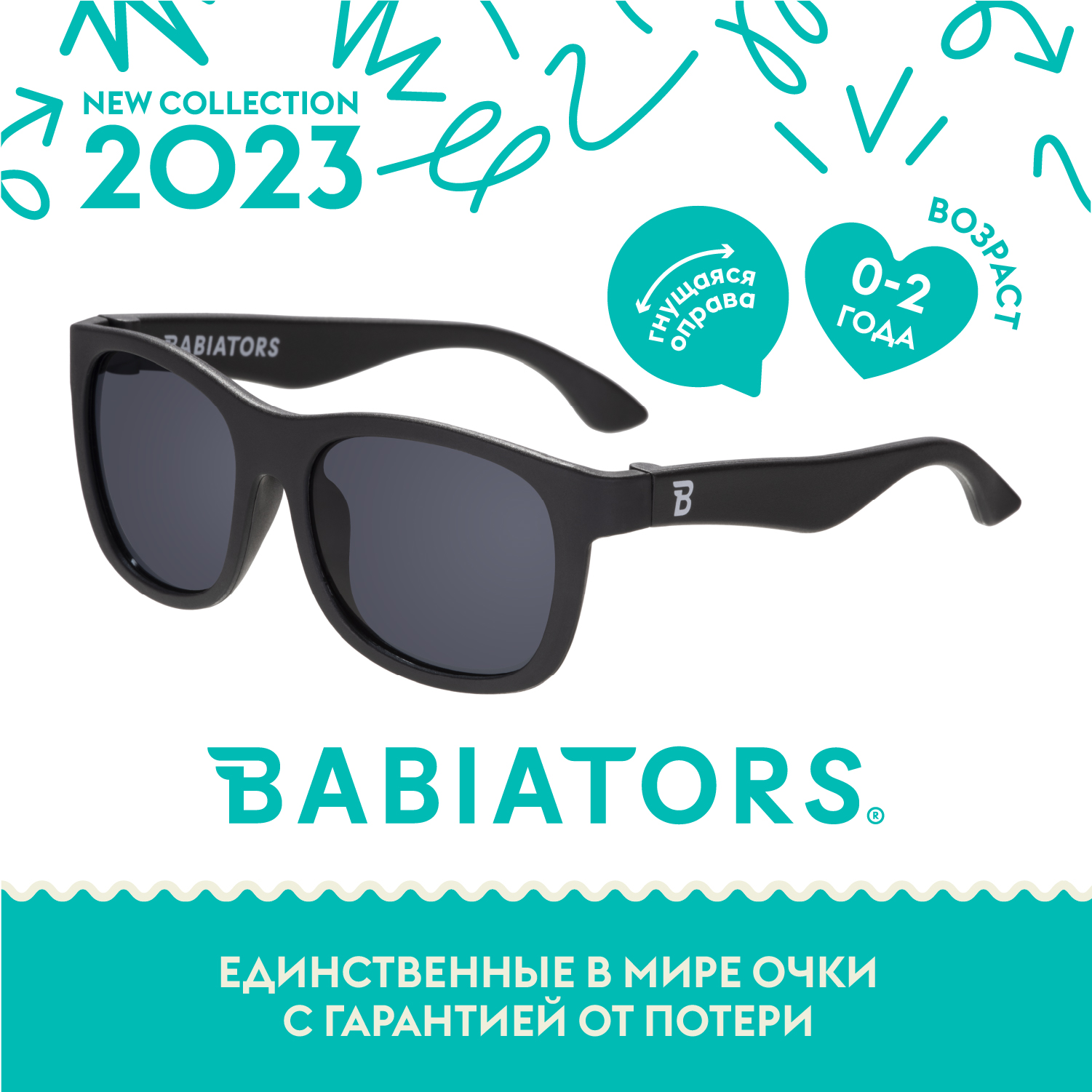 Детские солнцезащитные очки Babiators Navigator Чёрный спецназ 0-2 года с  мягким чехлом купить по цене 995 ₽ в интернет-магазине Детский мир