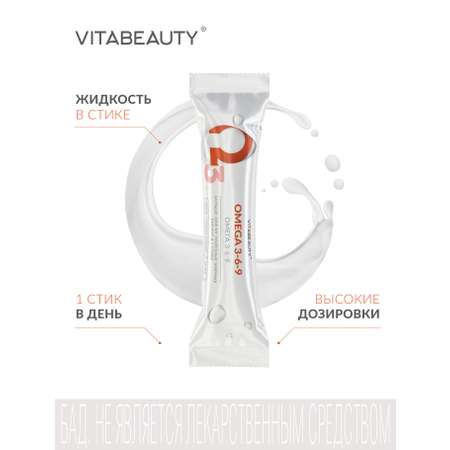 ВИТАБЬЮТИ Омега 3-6-9 VITABEAUTY рыбий жир жидкий, витамины для мужчин и женщин, омега 3