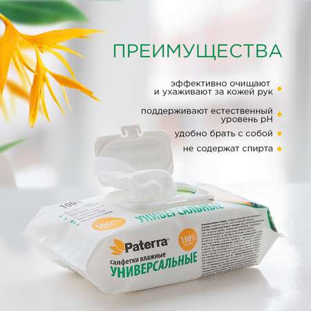 Салфетки влажные универсальные Paterra 104-099