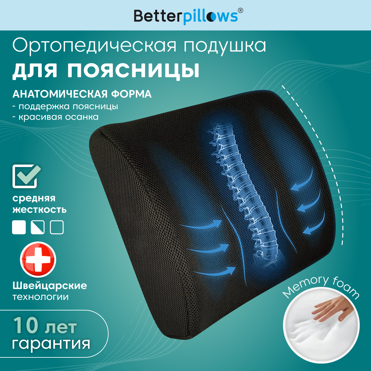 Подушка Betterpillows ортопедическая поясничная для спины на кресло Back support - фото 1