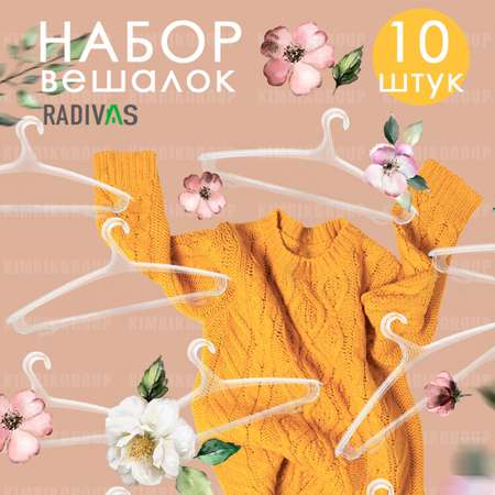 Вешалка-плечики RADIVAS универсальная 10 шт пластиковая