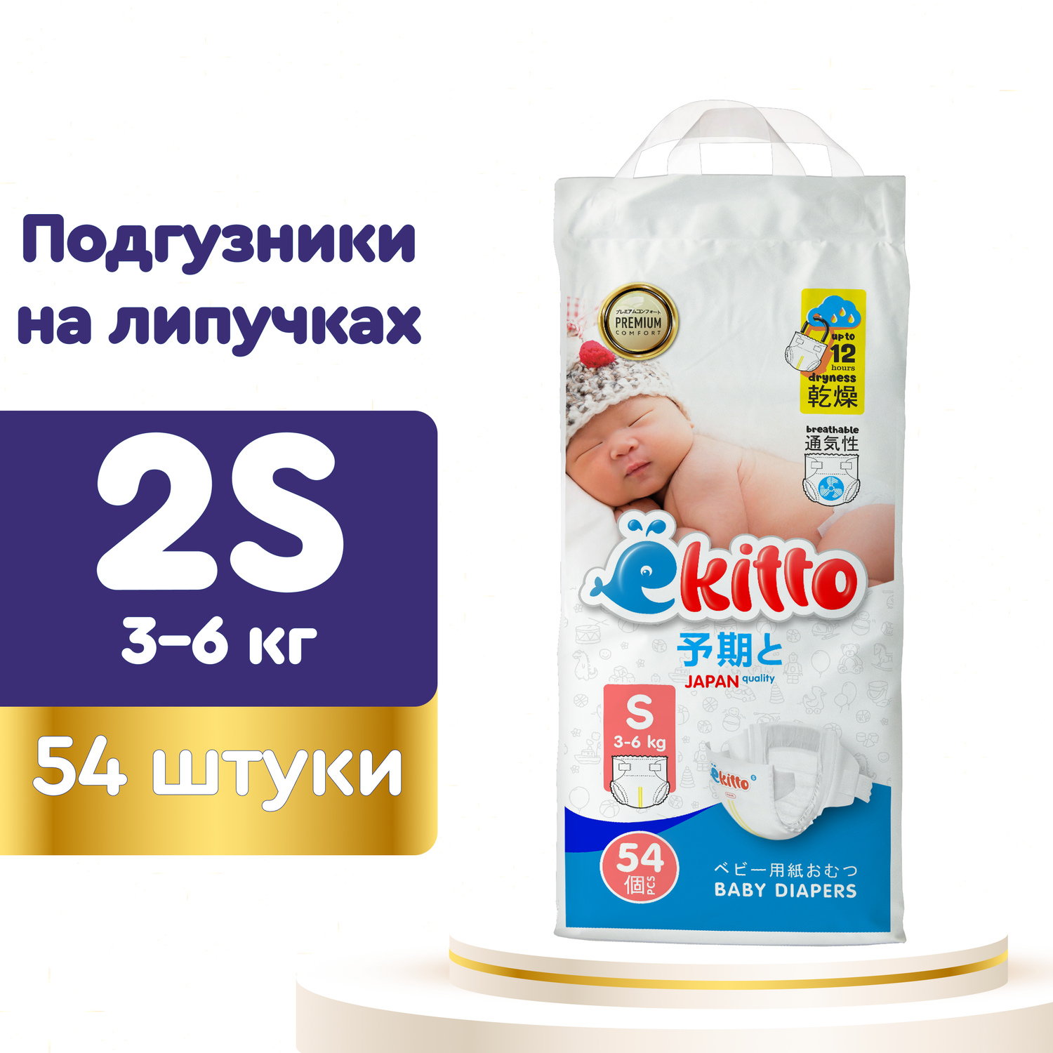 Подгузники Ekitto ультратонкие на липучках 2 размер S для детей от 3-6 кг 54 шт - фото 2