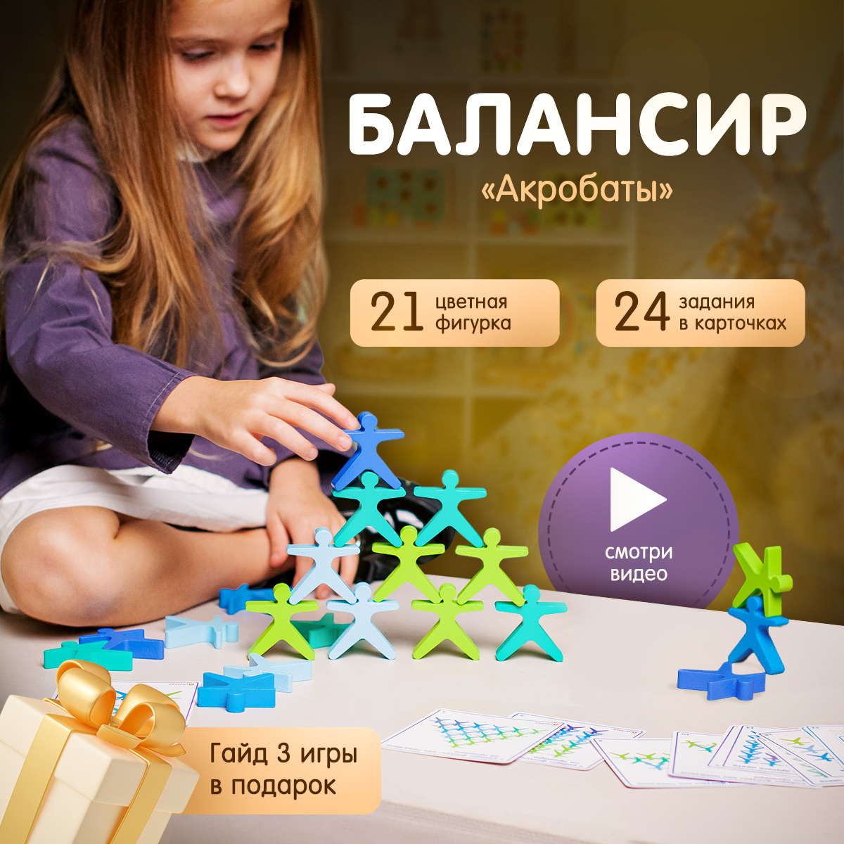 Балансир Акробаты Alatoys 21 фигурка