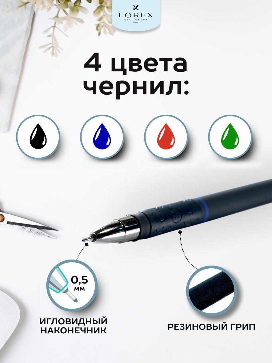 Ручки гелевые в наборе Lorex Stationery синяя красная зеленая черная набор 4 цвета - фото 2