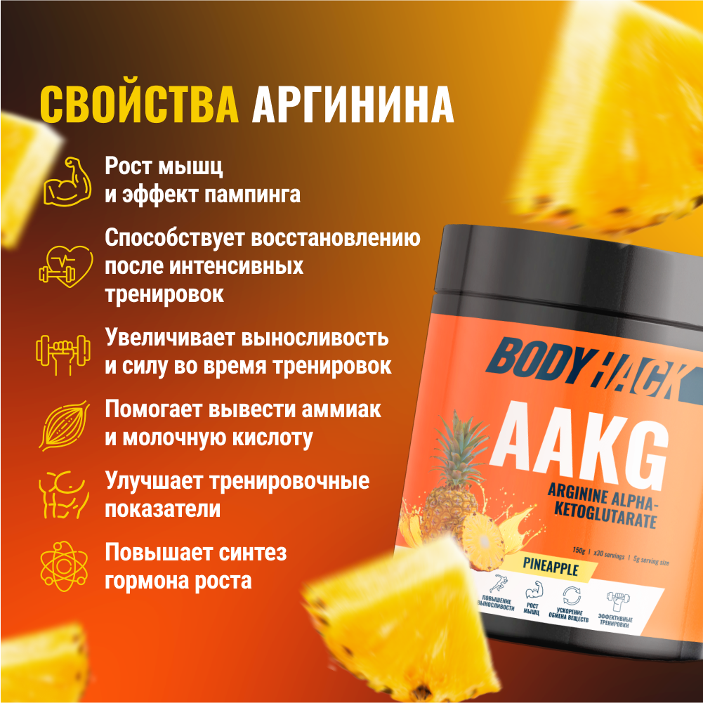 Аргинин аминокислота BodyHack L-Arginine ананас 150 г - фото 2