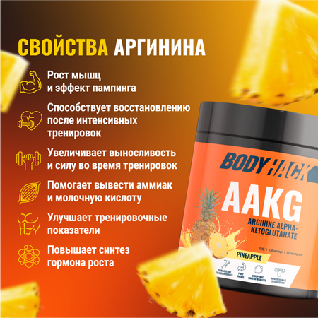 Аргинин аминокислота BodyHack L-Arginine ананас 150 г