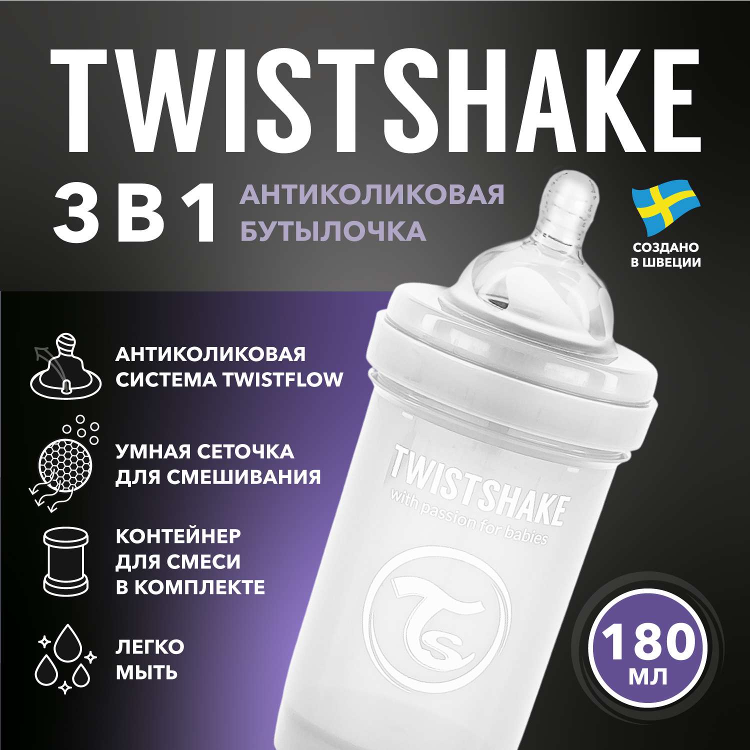 Бутылочка Twistshake антиколиковая 180мл Белая - фото 1