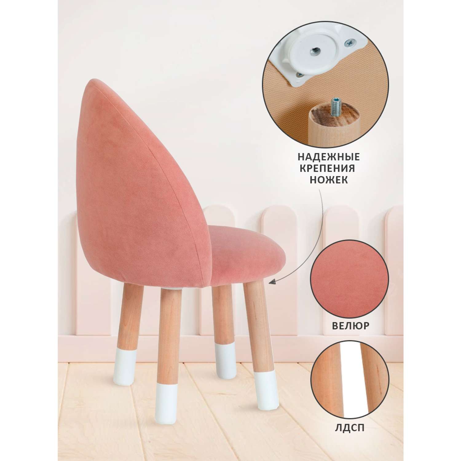 Стул-кресло Тутси детское на ножках для малышей пыльно-розовый 34х34х59 см - фото 2