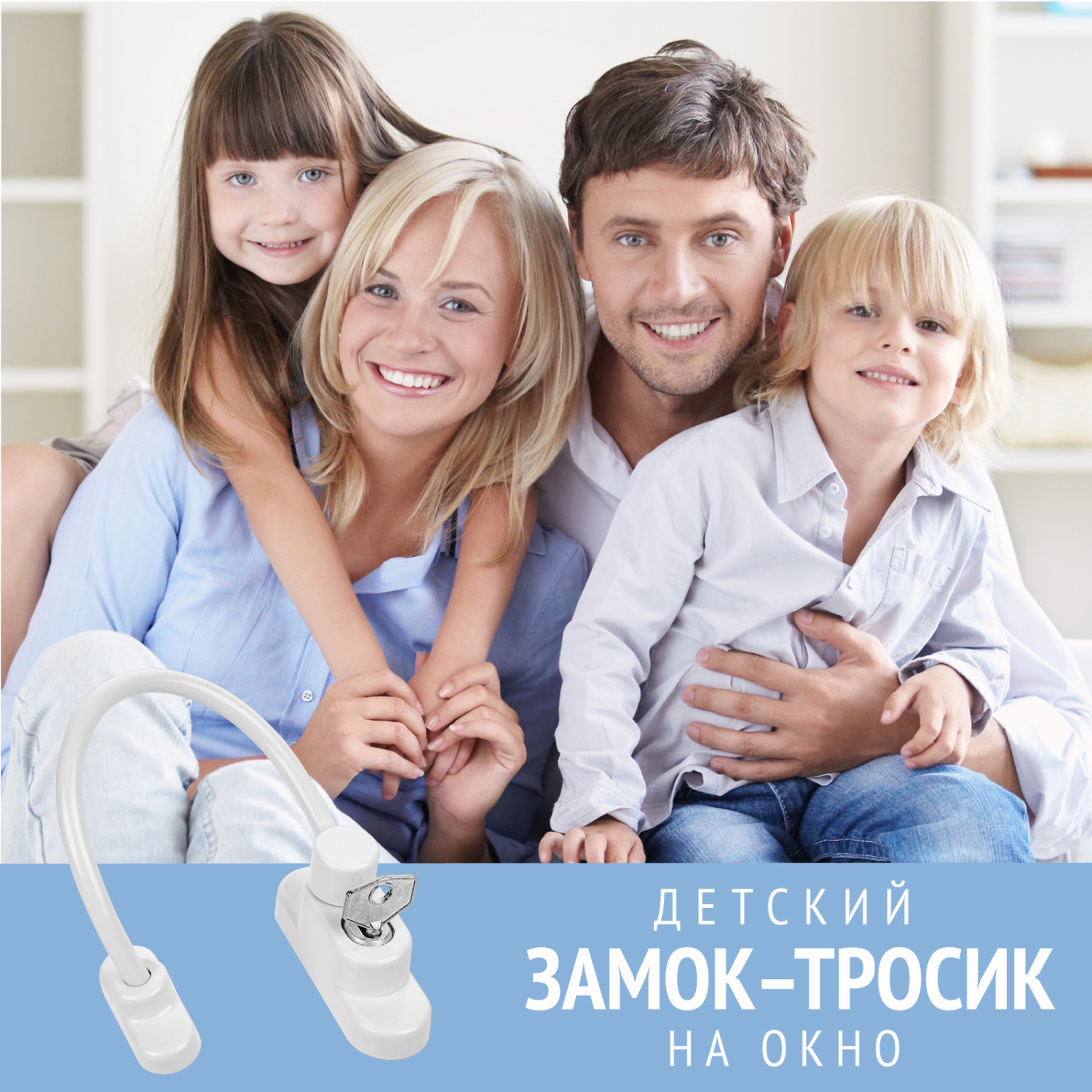 Замок на окна LolUno Home baby с тросиком 1шт 2 ключа - фото 7