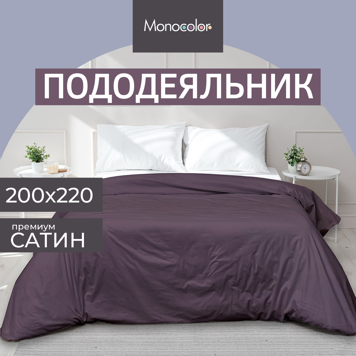 Пододеяльник Monocolor евро сатин 200х220 рис.4184а-1 черешня - фото 2