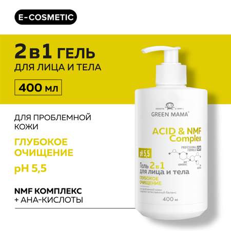 Гель 2 в 1 Green Mama для проблемной кожи лица и тела pH 5,5 ACID and NMF COMPLEX 400 мл