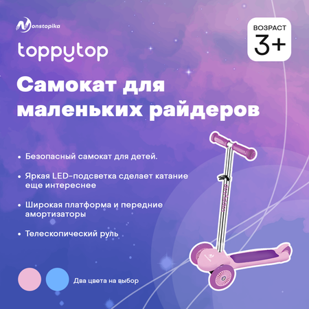 Самокат ZDK трехколесный детский Nonstopika Toppytop