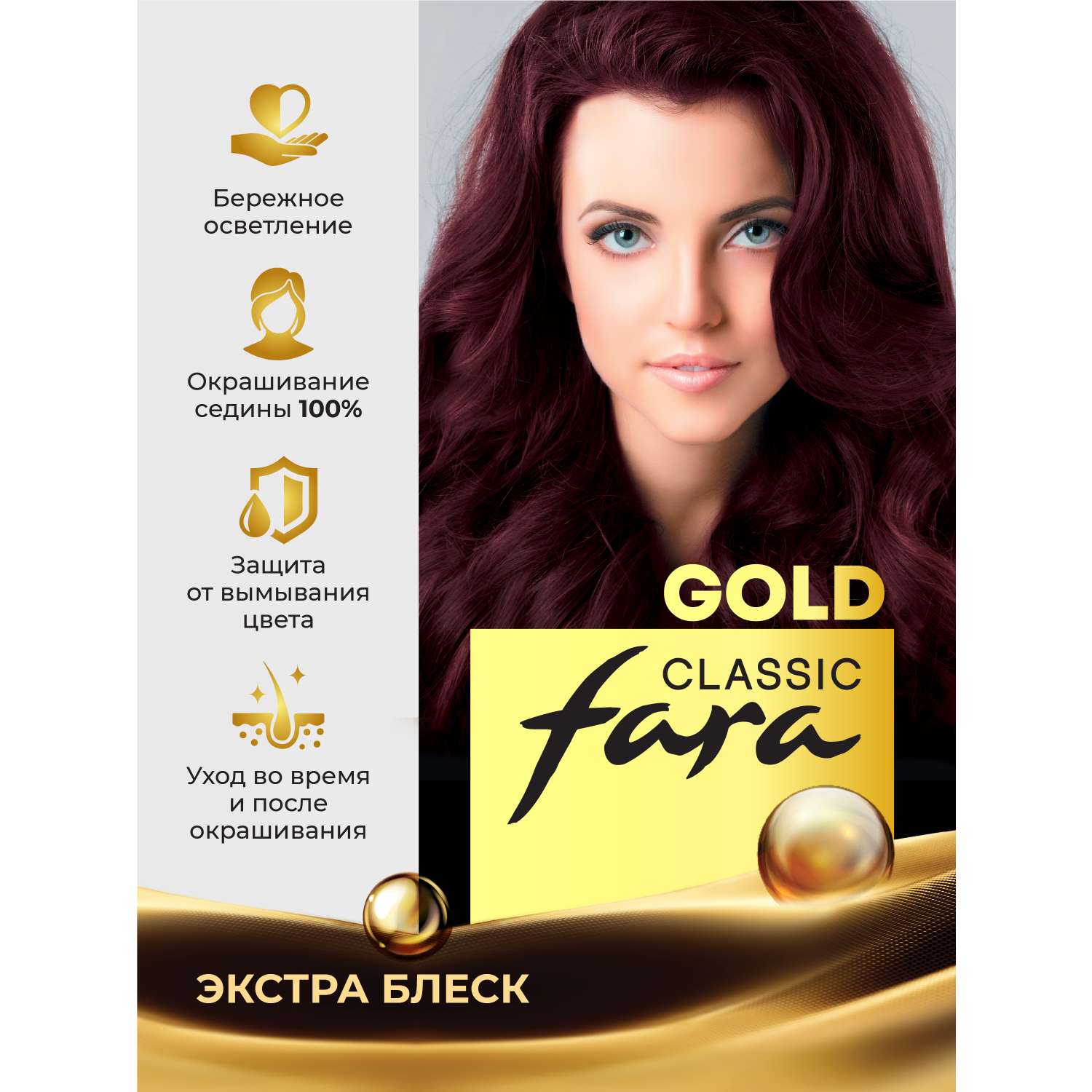 Краска для волос FARA стойкая Classic Gold 502А темно-рубиновый 6.6 купить  по цене 251 ₽ в интернет-магазине Детский мир