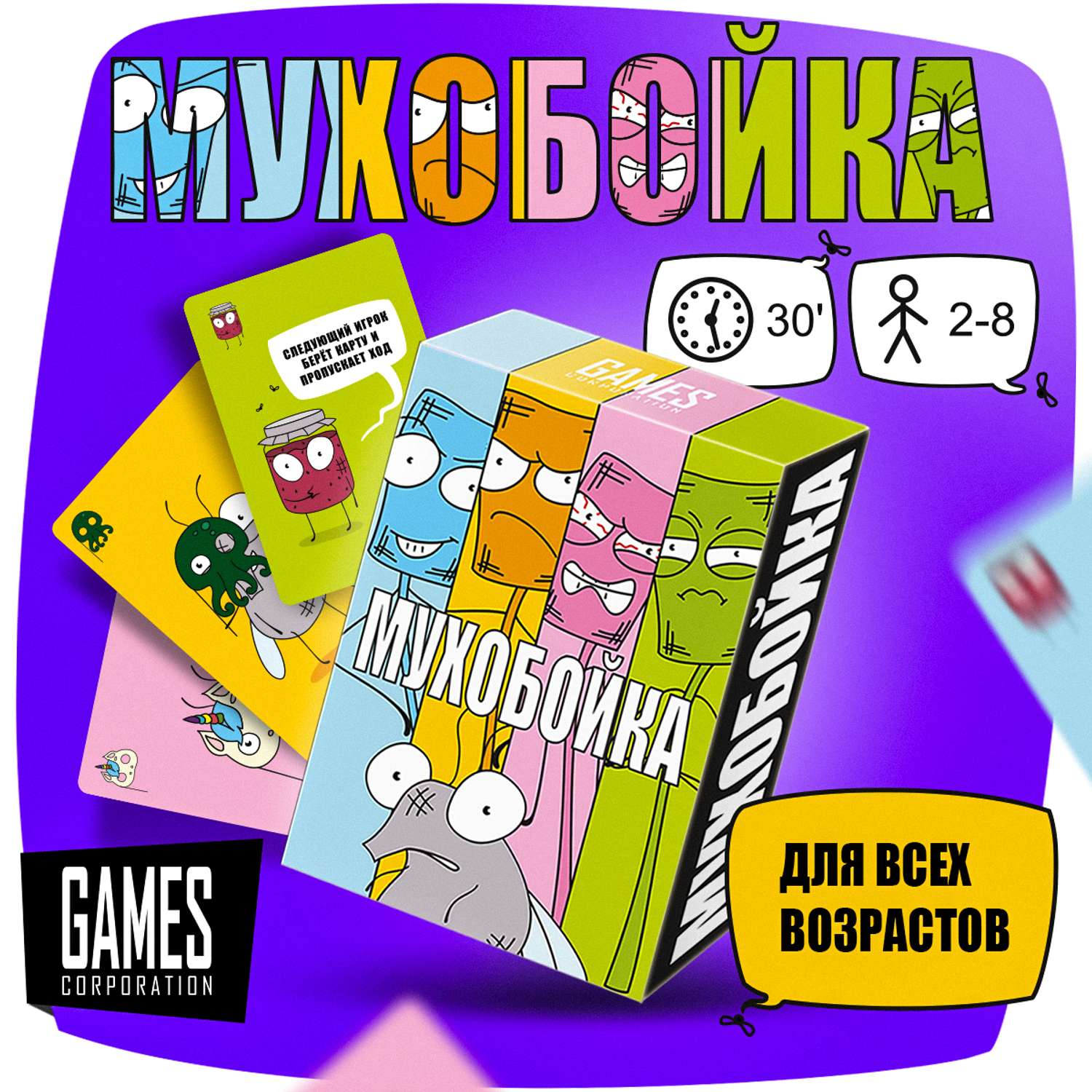 Настольная карточная игра GAMES Corporation Мухобойка - фото 1