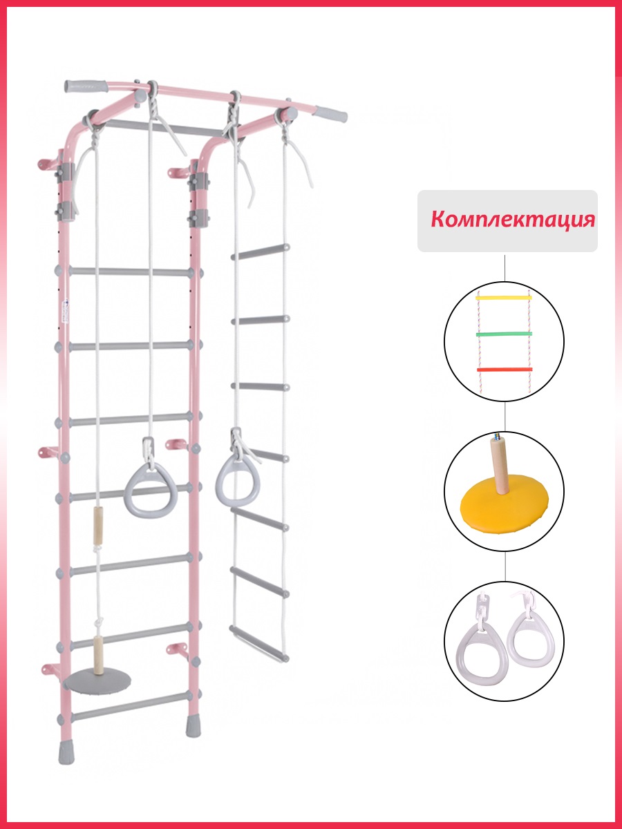 Шведские стенки Формула здоровья Детский спортивный комплекс Pastel 2  пристенный pink gray купить по цене 12399 ₽ в интернет-магазине Детский мир