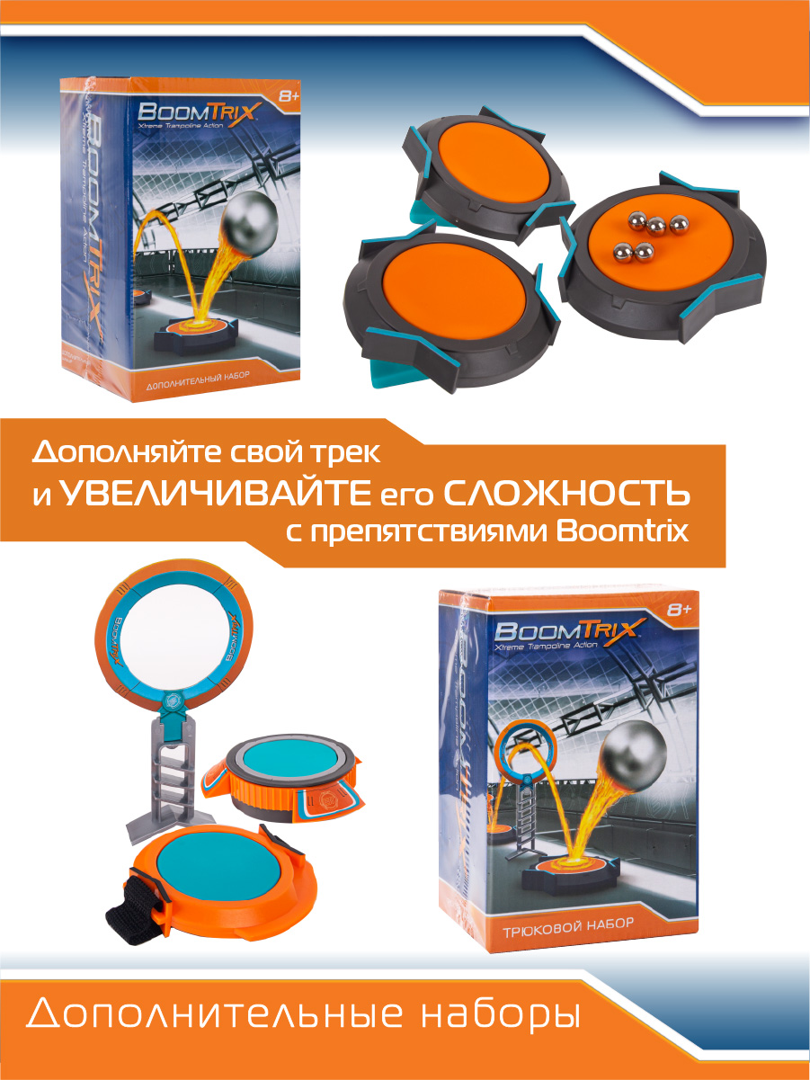 Игровой набор Boomtrix Мультибол - фото 4