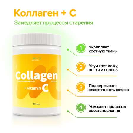БАД MyGenetics Коллаген с витамином С 2 типа 5500 мг говяжий