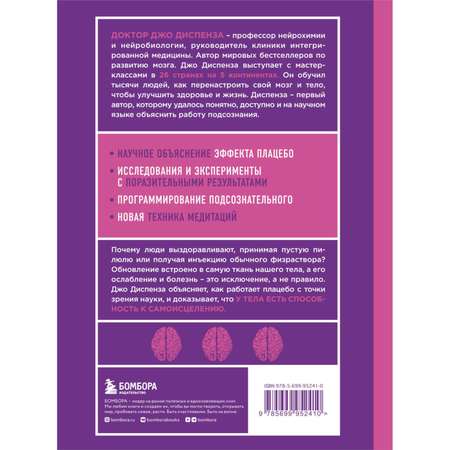 Книга БОМБОРА Сам себе плацебо Как использовать силу подсознания для здоровья и процветания